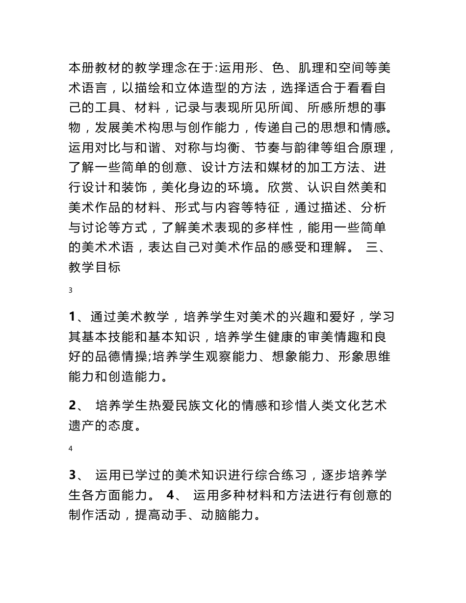 湘教版五年级下册美术教学设计(含教学进度以及教案) (800字) - 美术教案 - 书业网_第2页