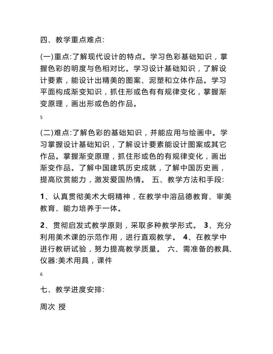 湘教版五年级下册美术教学设计(含教学进度以及教案) (800字) - 美术教案 - 书业网_第3页