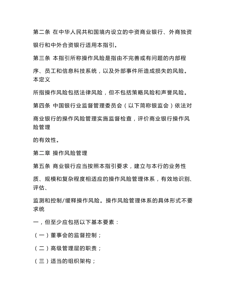 金融法律法规知识测试资料（汇总）_第3页