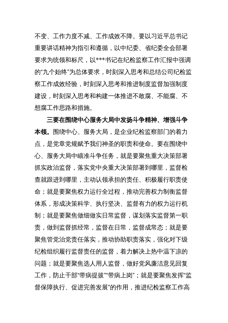 3篇纪检干部学习关于发扬斗争精神的心得体会研讨发言_第3页