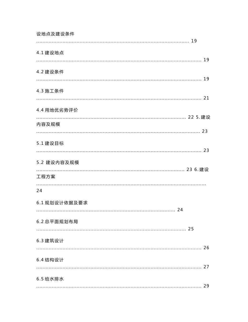 便民服务中心建设项目可行性研究报告_第2页