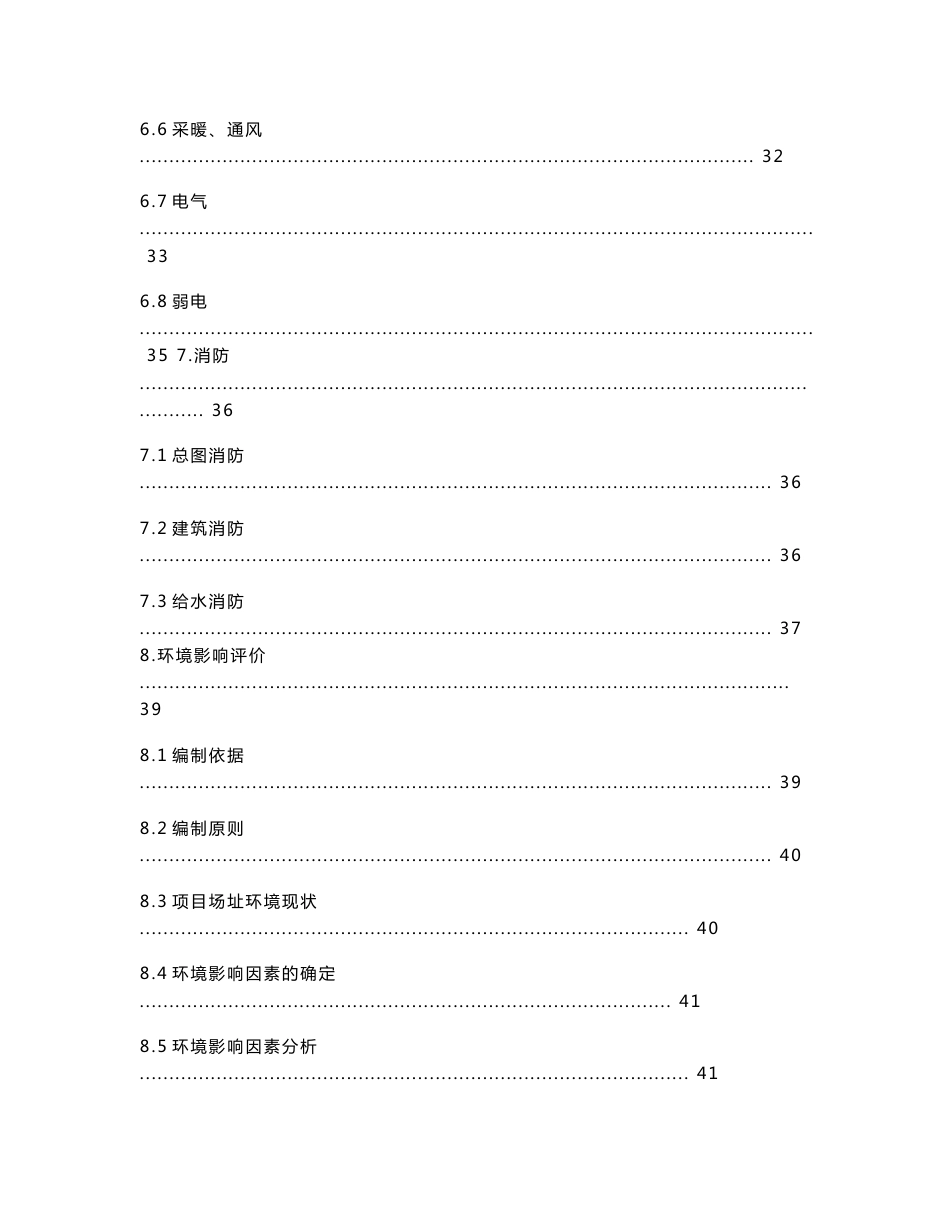 便民服务中心建设项目可行性研究报告_第3页