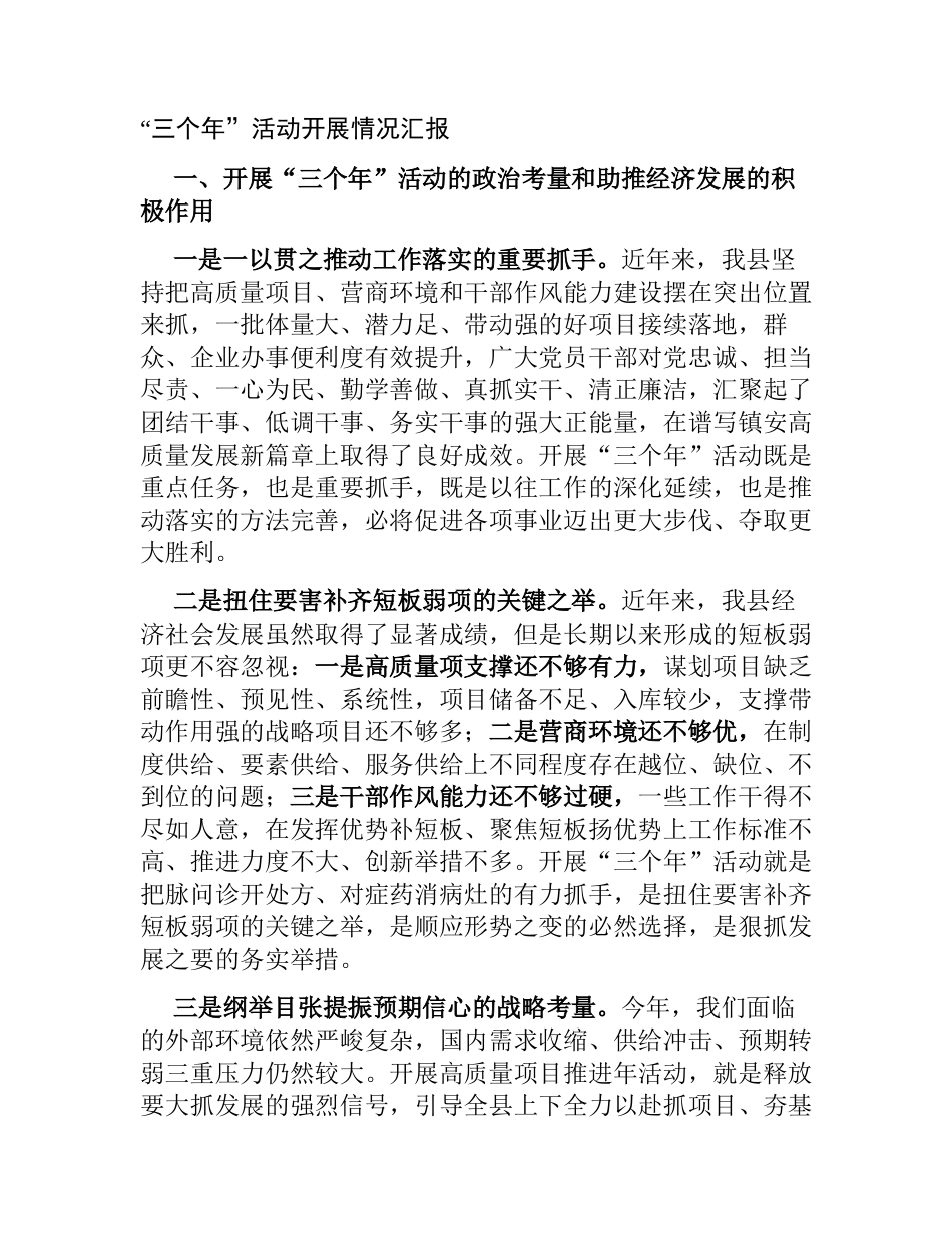 “三个年”活动开展情况汇报2023-2024_第1页