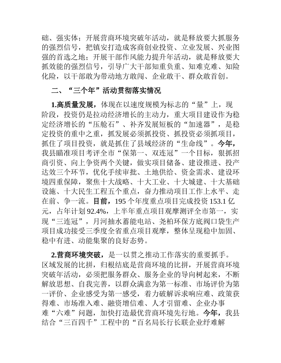 “三个年”活动开展情况汇报2023-2024_第2页