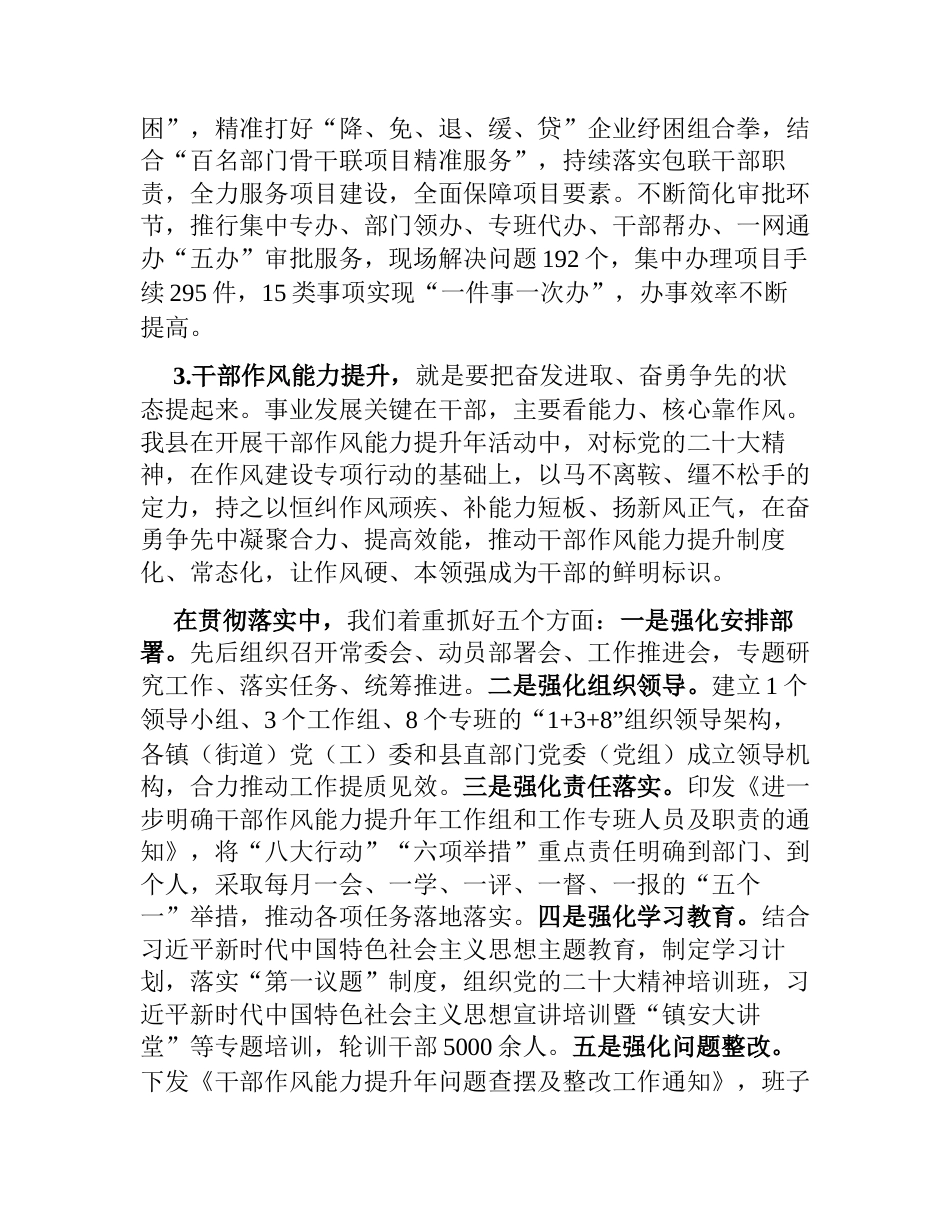 “三个年”活动开展情况汇报2023-2024_第3页