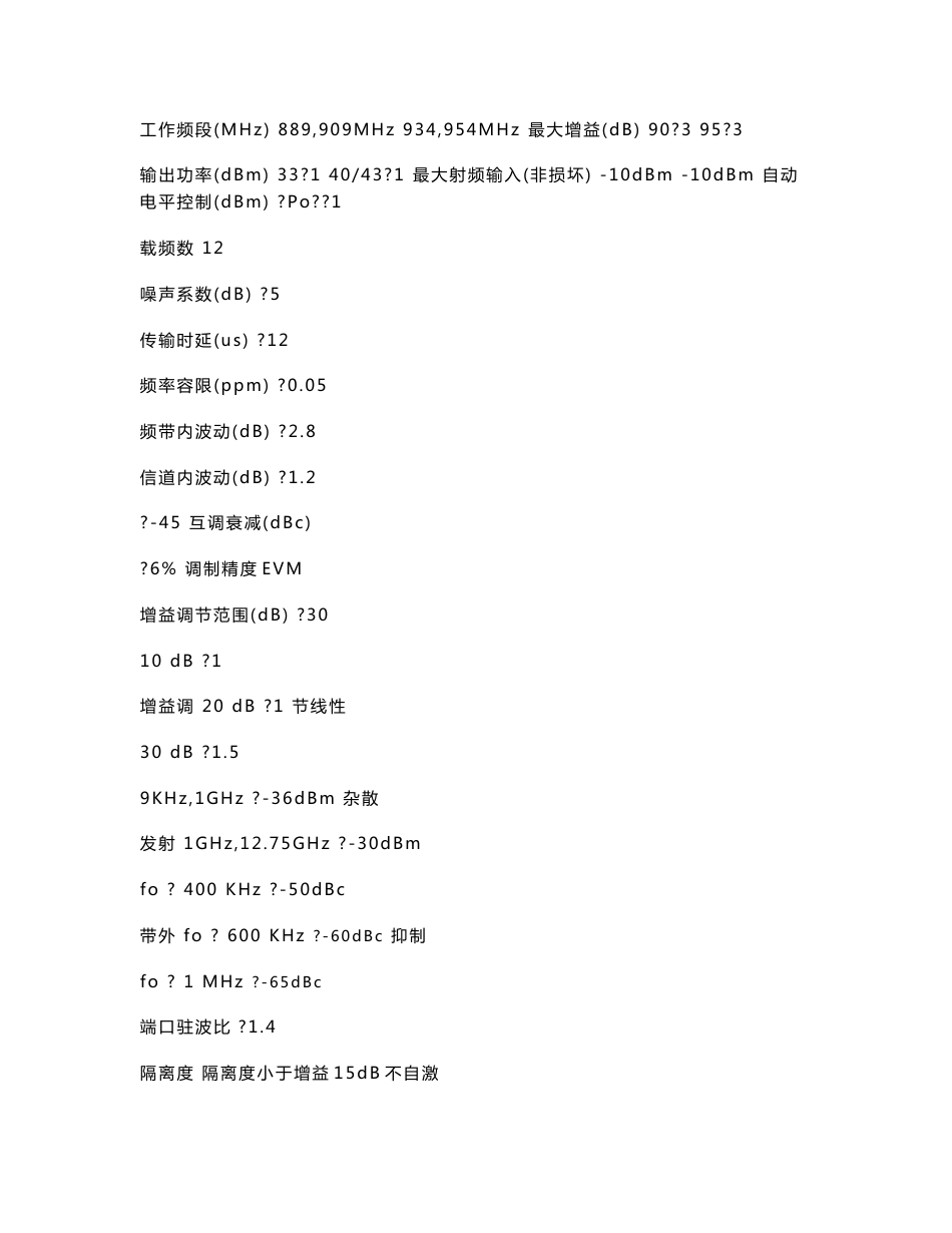 ICS无线直放站说明书（鑫众GSM）_第3页