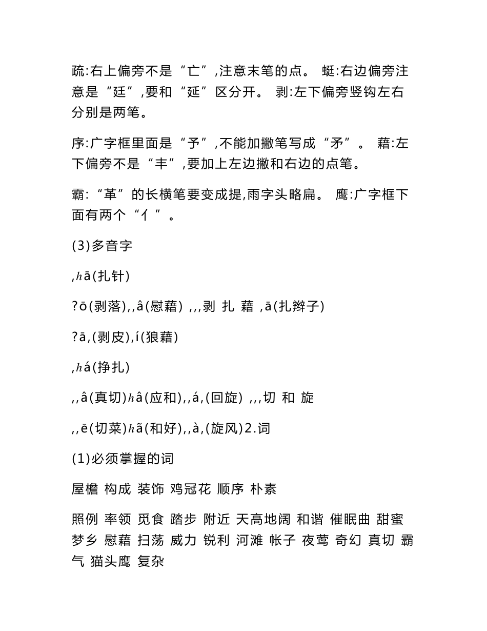 【新教材】人教部编版小学语文四年级下册期末复习知识点总结+专项练习及答案（名师推荐复习必备）_第2页