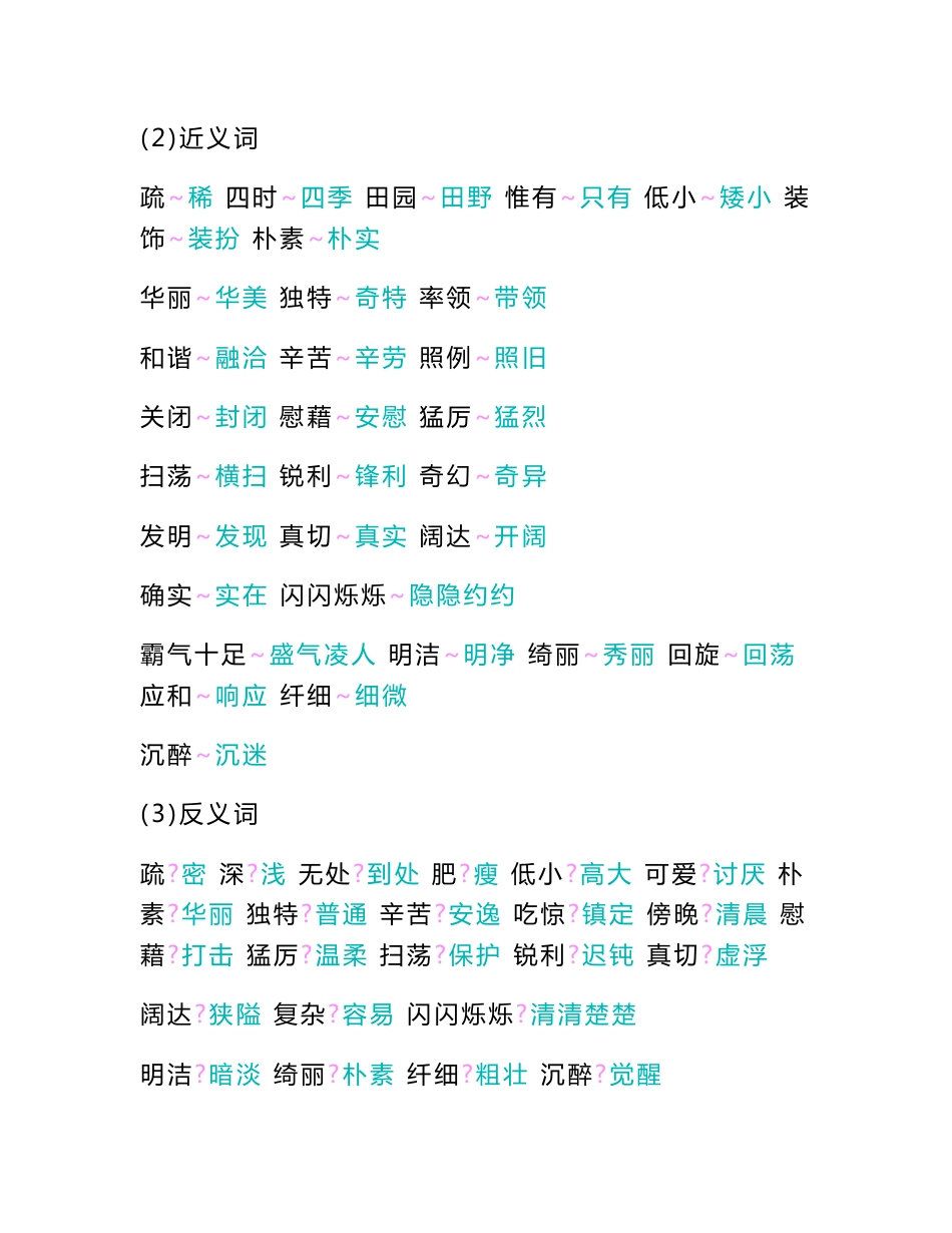 【新教材】人教部编版小学语文四年级下册期末复习知识点总结+专项练习及答案（名师推荐复习必备）_第3页