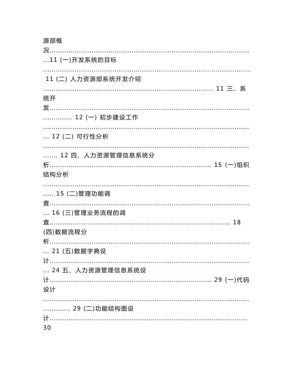 老爹生物有限公司人力资源管理信息系统设计_第2页