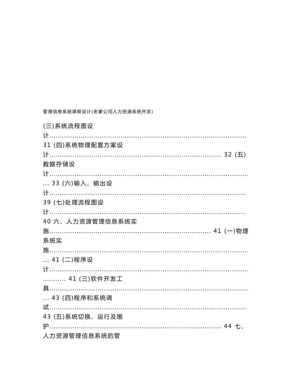 老爹生物有限公司人力资源管理信息系统设计_第3页