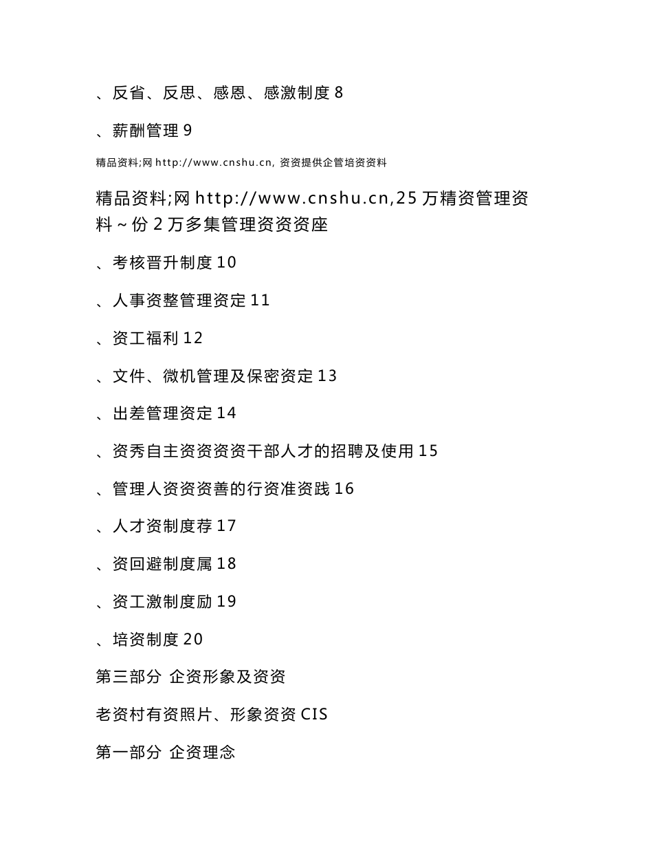 老转村酒店集团企业文化手册.doc_第2页