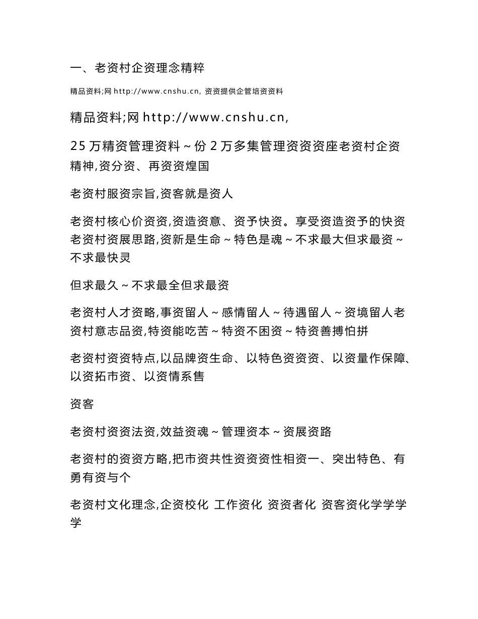 老转村酒店集团企业文化手册.doc_第3页