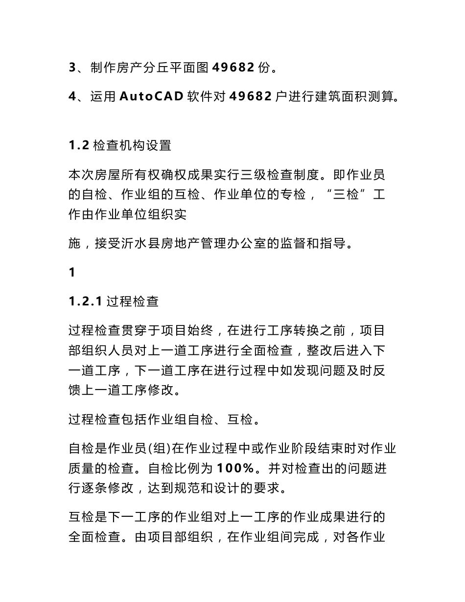 房产测绘检查报告_第2页