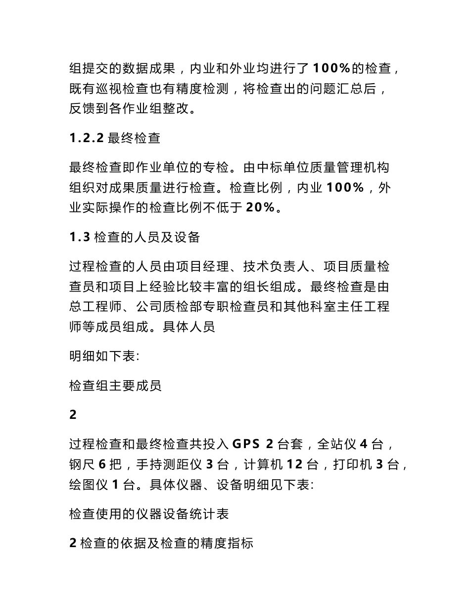 房产测绘检查报告_第3页