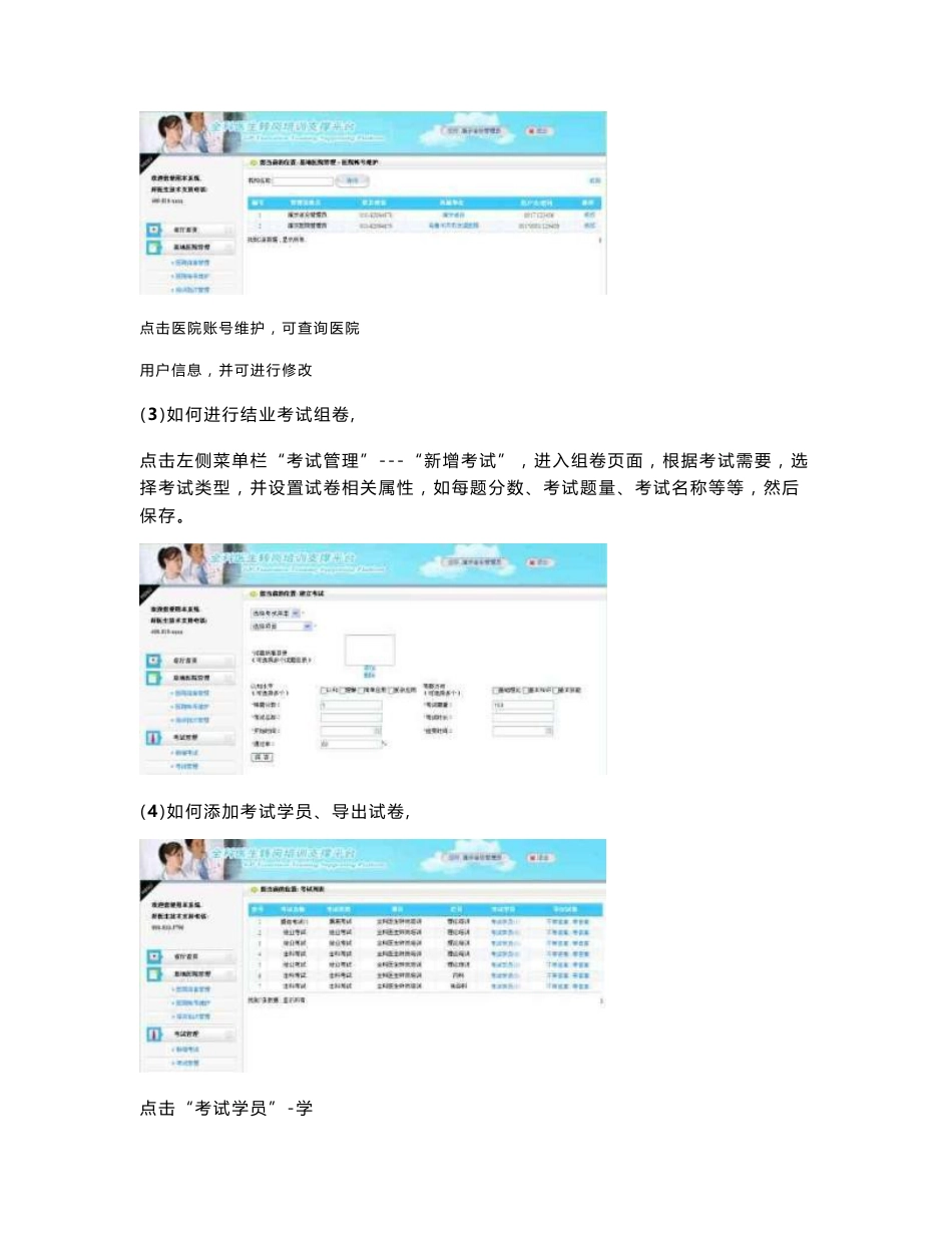 全科医生转岗培训支撑平台使用手册_第3页