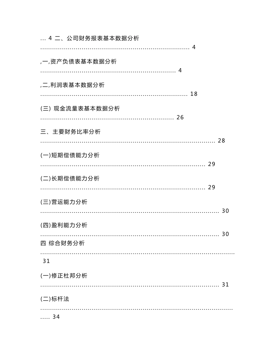 比亚迪股份有限公司财务分析报告_第2页