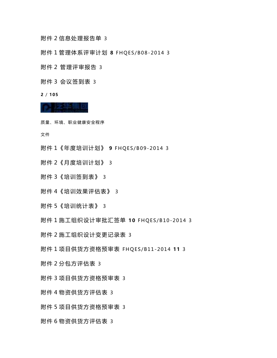 质量、环境、职业健康安全程序文件记录清单_第3页