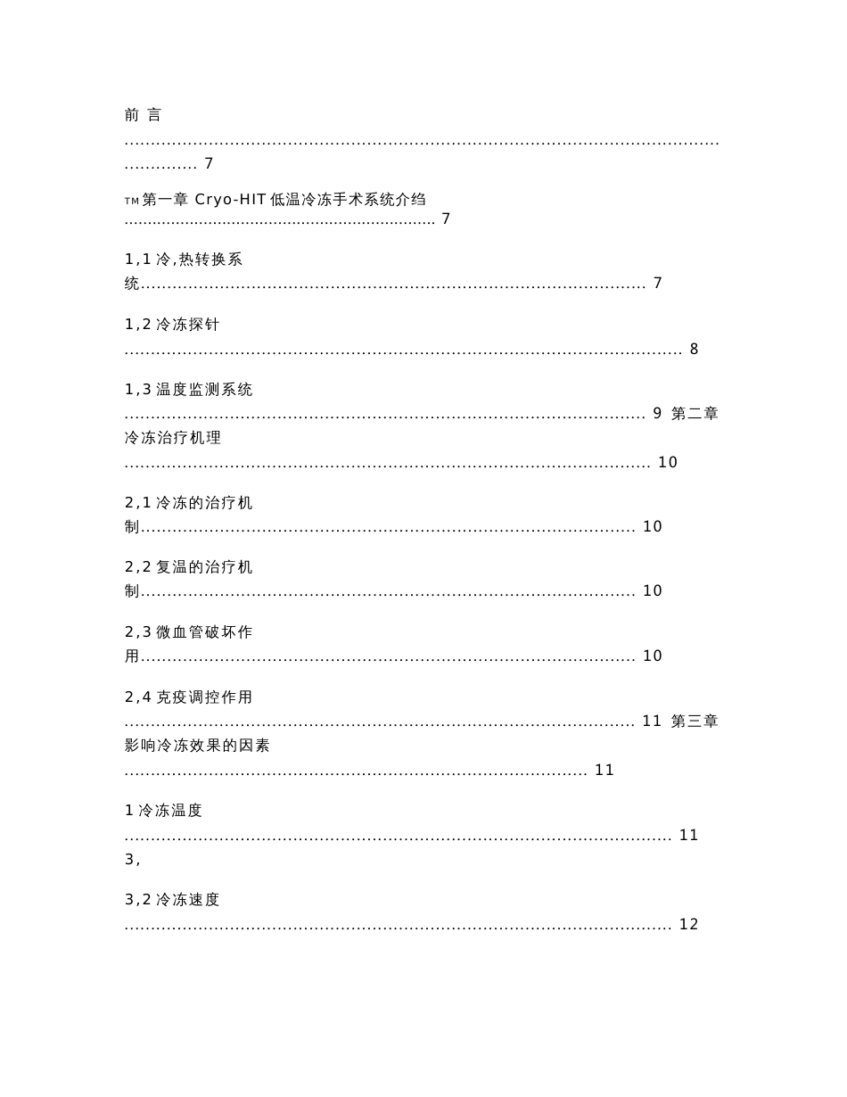 【2017年整理】Cryo-HIT低温冷冻手术系统产品手册_第2页