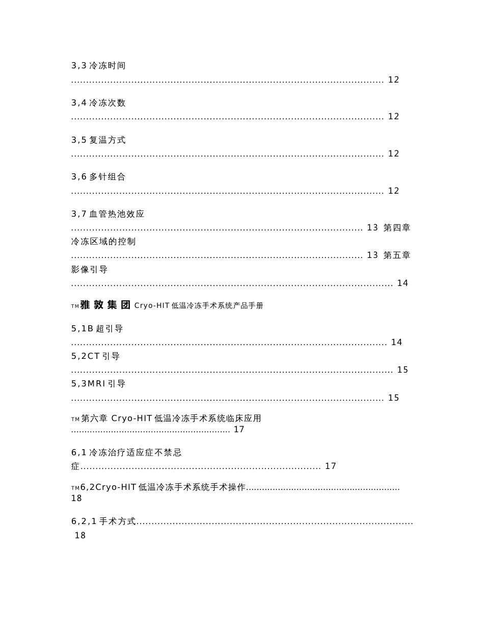 【2017年整理】Cryo-HIT低温冷冻手术系统产品手册_第3页