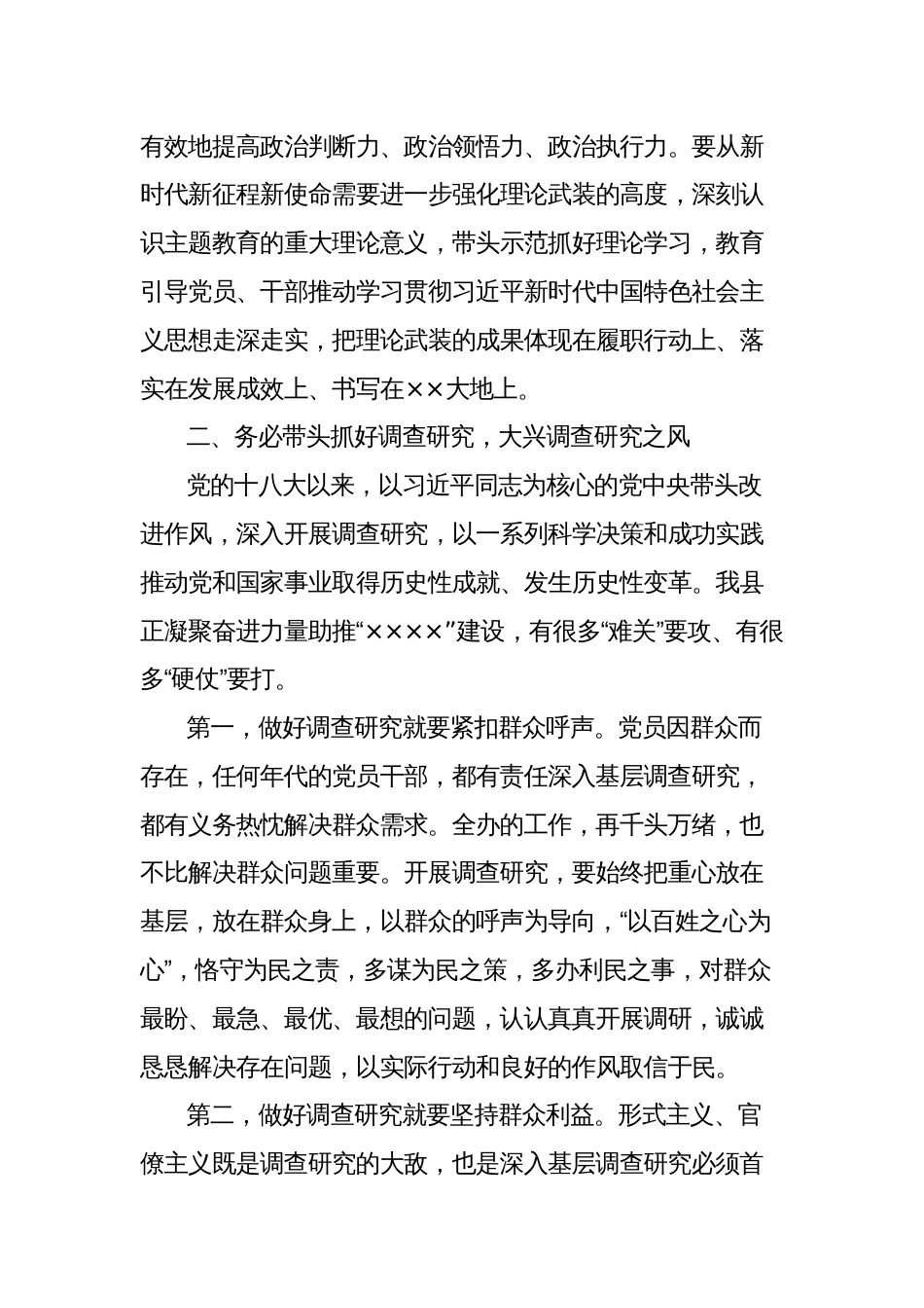 党委书记一把手2023年度在主题教育专题学习会上研讨发言材料_第2页