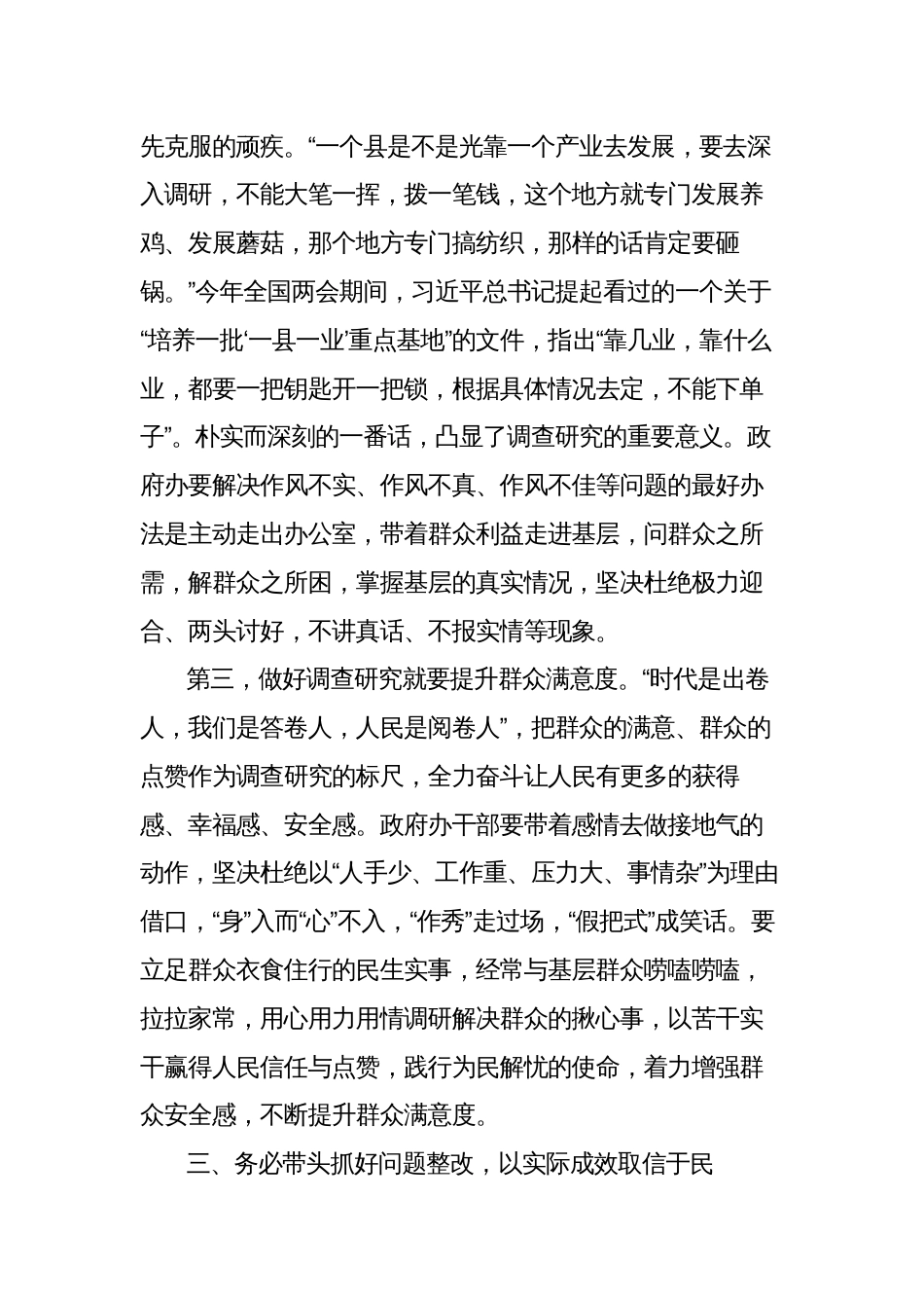 党委书记一把手2023年度在主题教育专题学习会上研讨发言材料_第3页