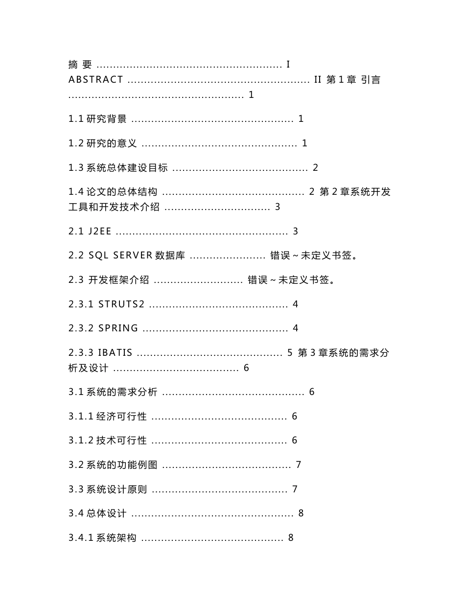 【优秀硕士博士论文】教学数据管理系统的设计与应用_第3页