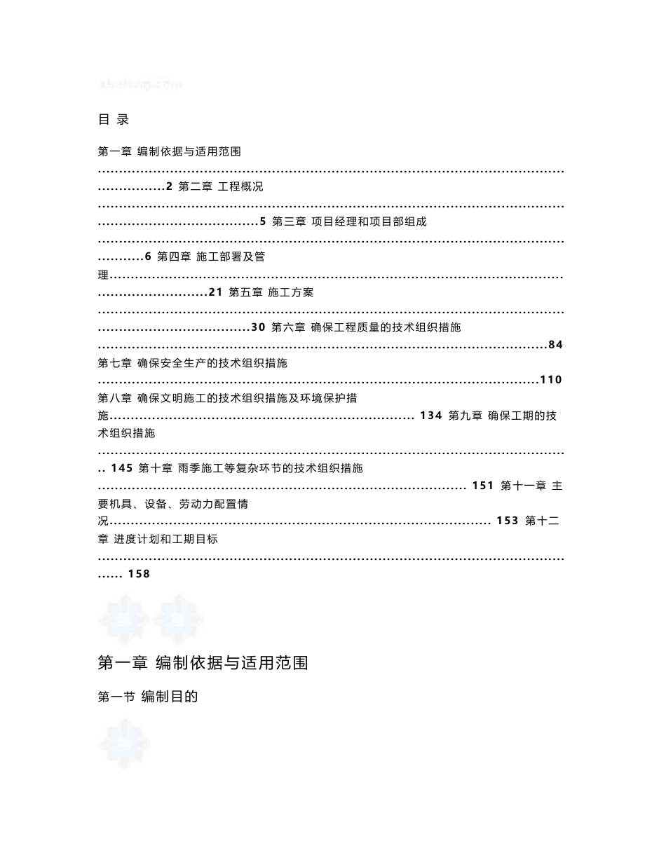 某大型工程机电安装施工组织设计说明(200页).doc_第1页