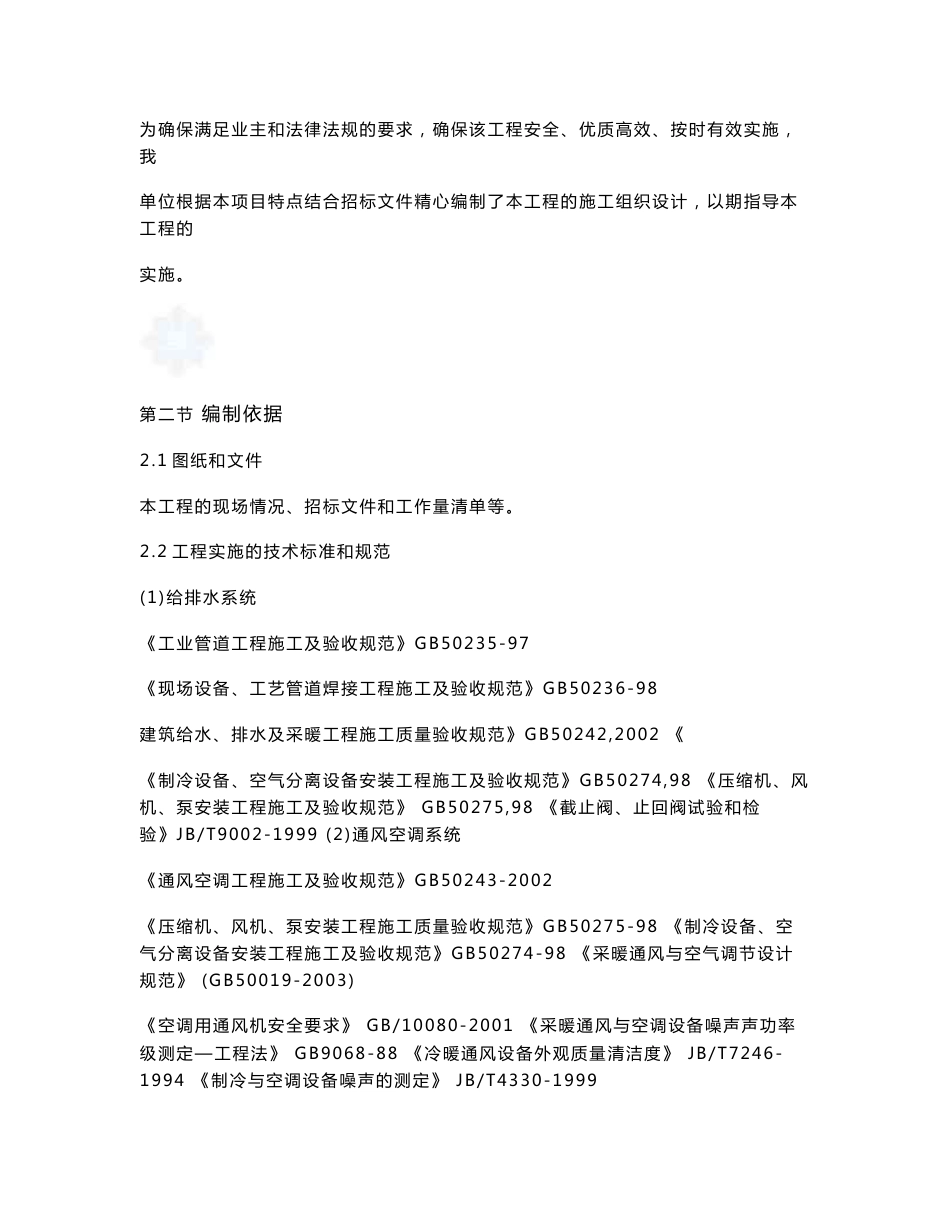 某大型工程机电安装施工组织设计说明(200页).doc_第2页