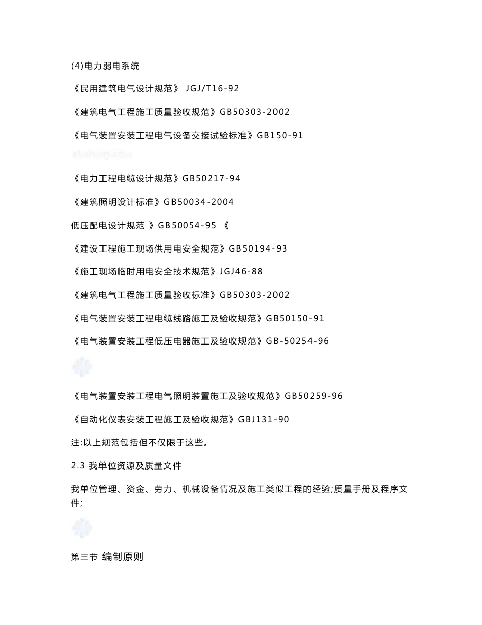 某大型工程机电安装施工组织设计说明(200页).doc_第3页