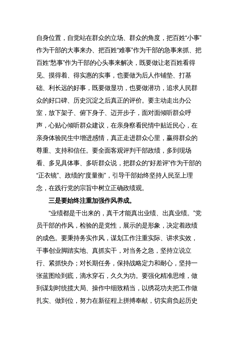 党组书记在2023年主题教育集中学习时的心得体会研讨发言稿_第3页