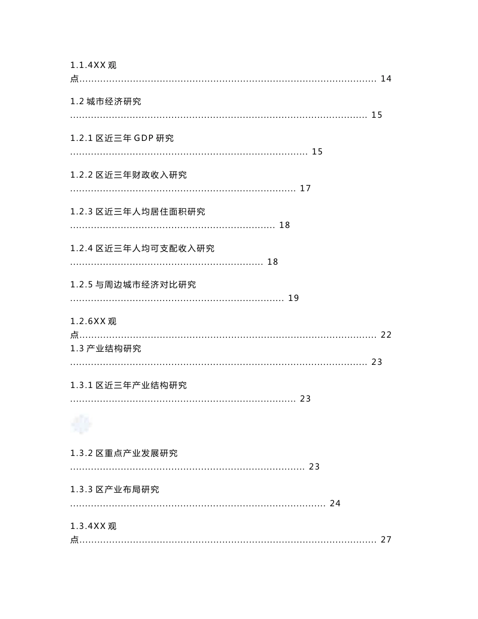 重庆旅游度假项目前期市场分析(大量附图)_第2页