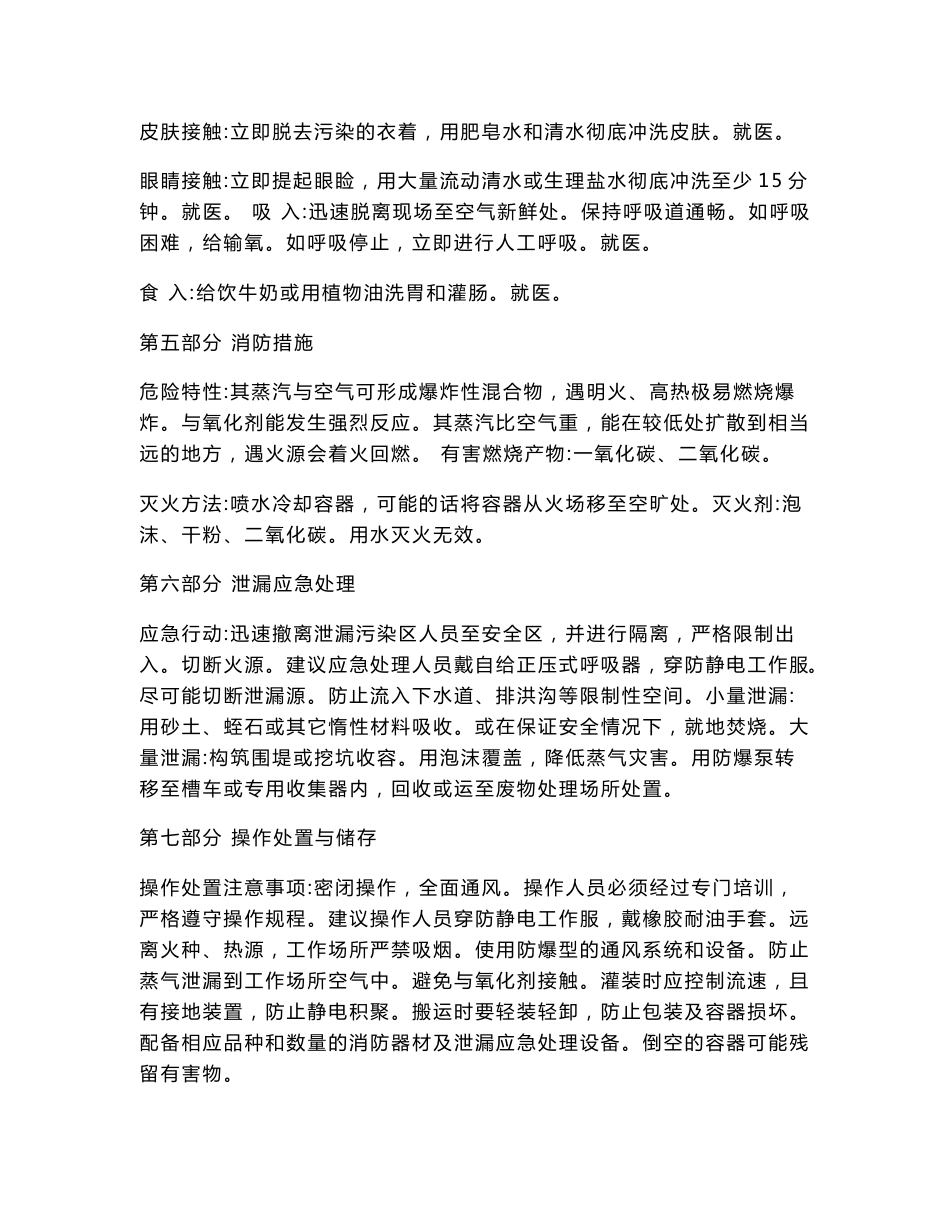 汽油安全技术说明书_第2页
