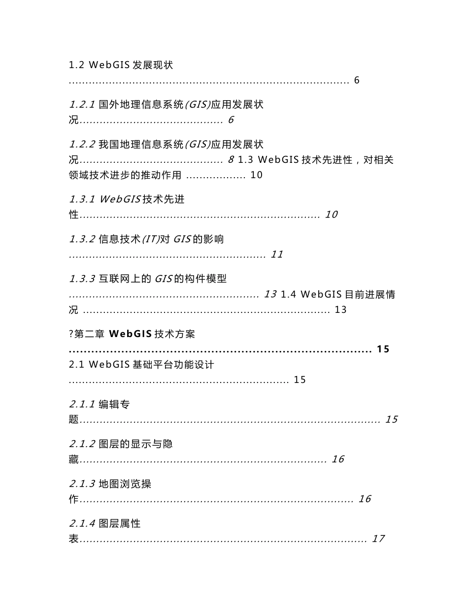 重点科研与攻关项目可行性研究报告-WebGIS地理信息系统_第2页