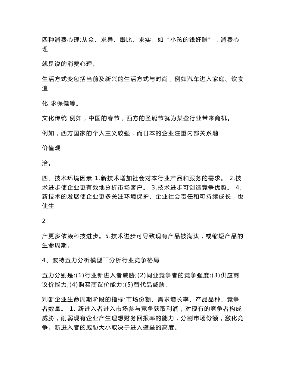 注册会计师公司战略与风险管理知识点总结_第3页