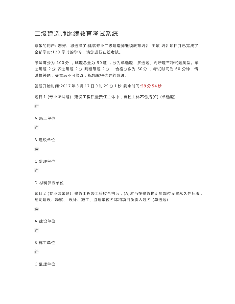 二级建造师继续教育考试试卷及答案_第1页