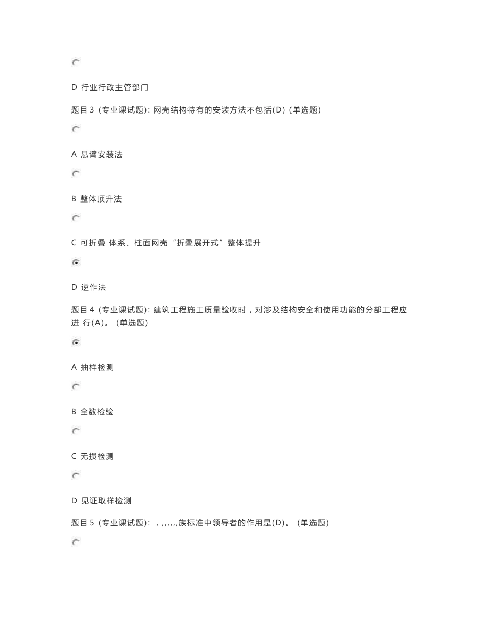 二级建造师继续教育考试试卷及答案_第2页
