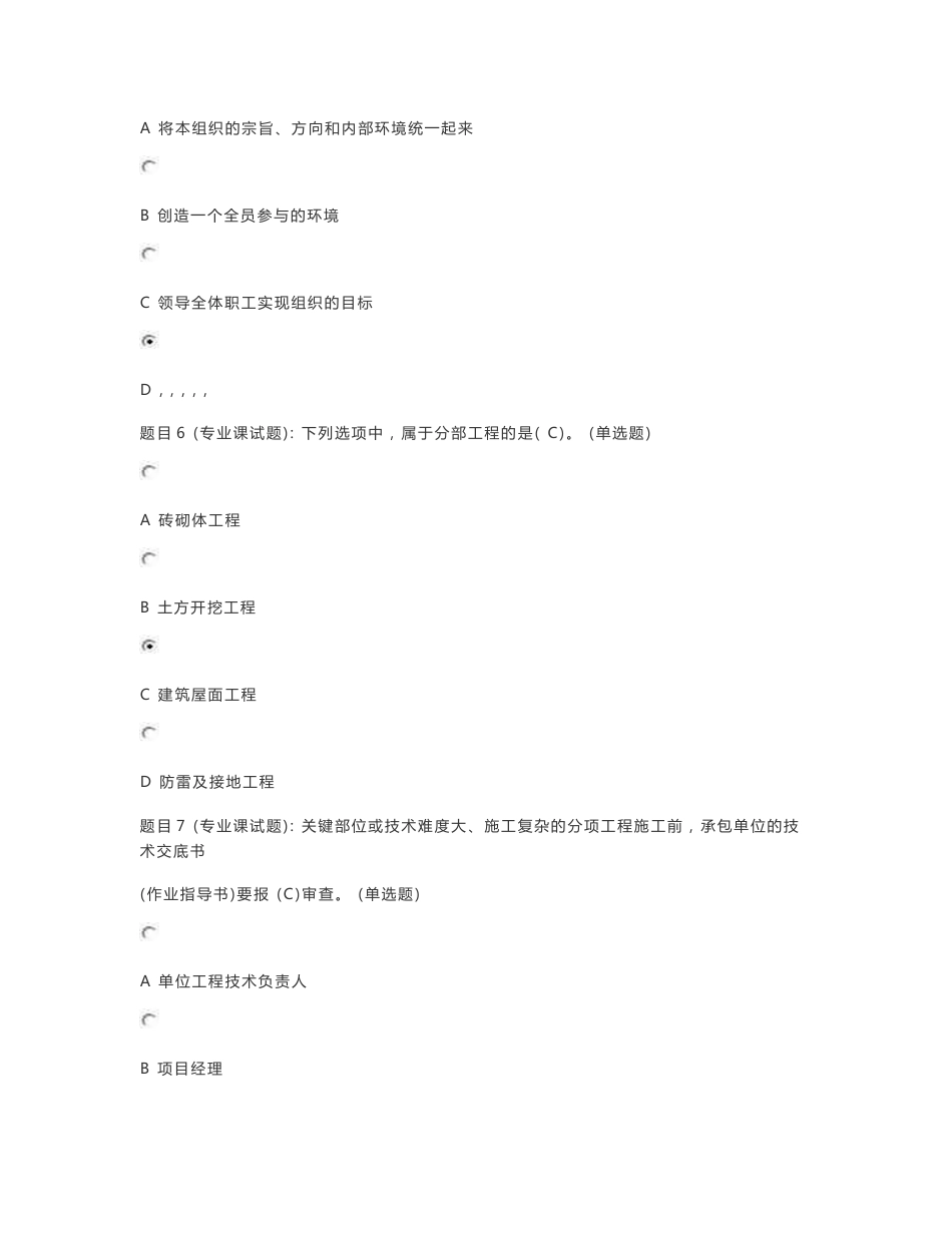 二级建造师继续教育考试试卷及答案_第3页