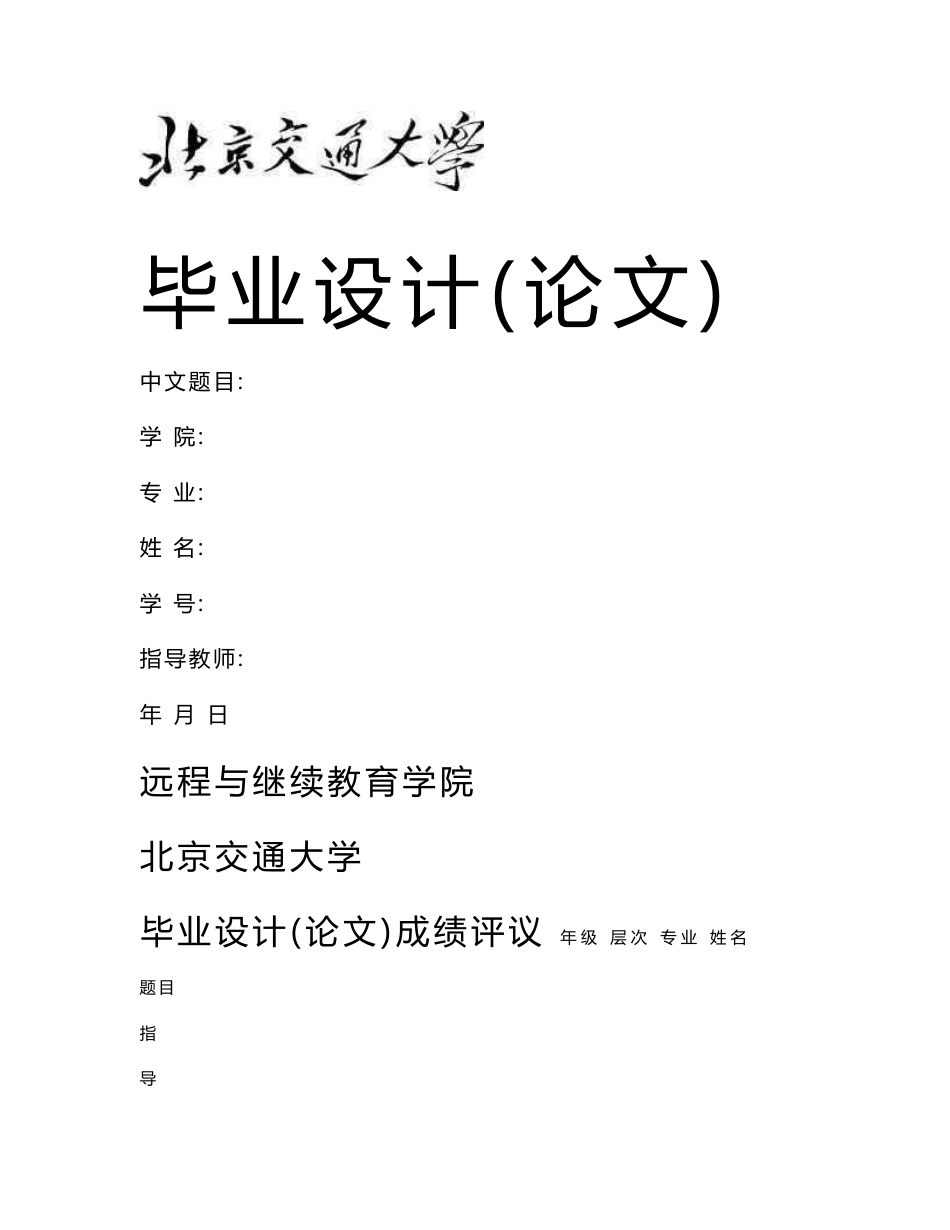无线局域网的安全分析及其防范措施 开题报告 任务书_第1页