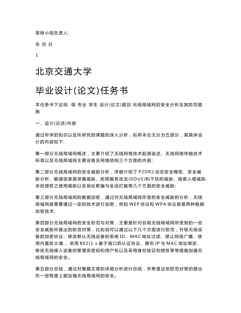 无线局域网的安全分析及其防范措施 开题报告 任务书_第3页