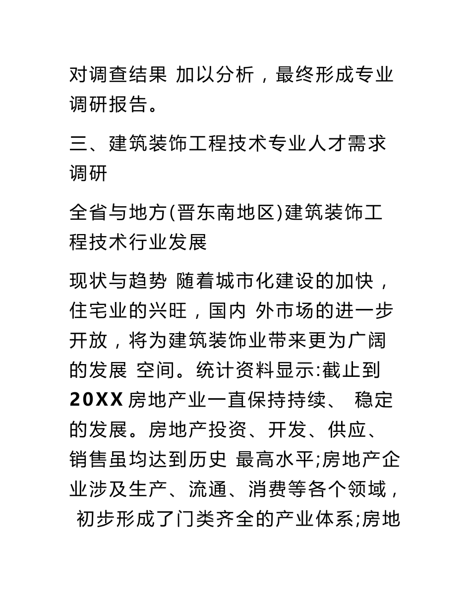 建筑装饰工程技术专业人才需求调研报告_第3页