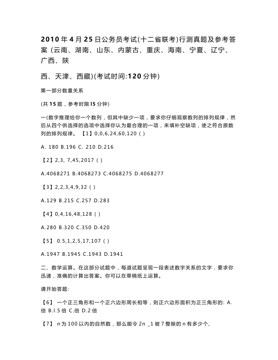 2001上半年-2010年广西省公务员考试行政能力测试真题及答案详细解析_第1页