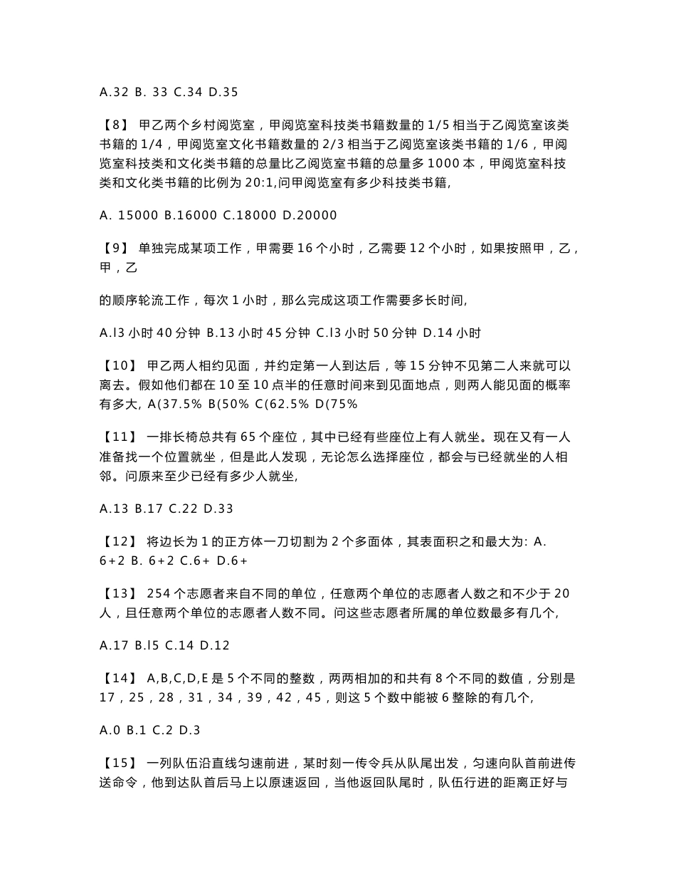 2001上半年-2010年广西省公务员考试行政能力测试真题及答案详细解析_第2页