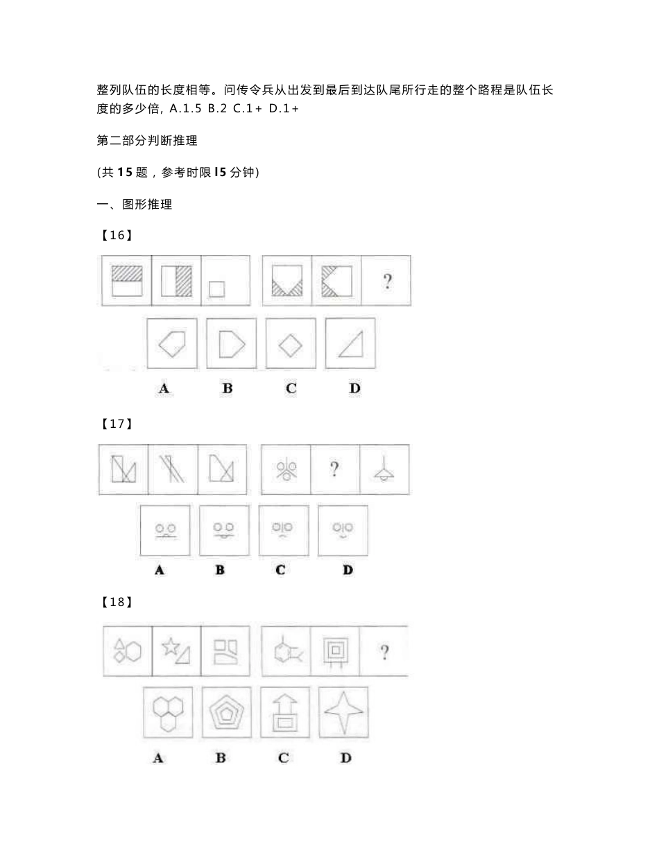 2001上半年-2010年广西省公务员考试行政能力测试真题及答案详细解析_第3页