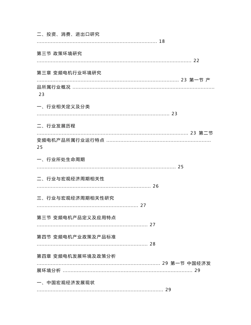 中国变频电机市场前景调研及投资风险预测报告_第2页