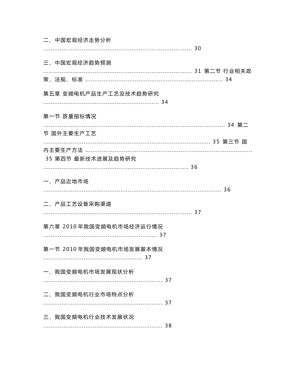 中国变频电机市场前景调研及投资风险预测报告_第3页