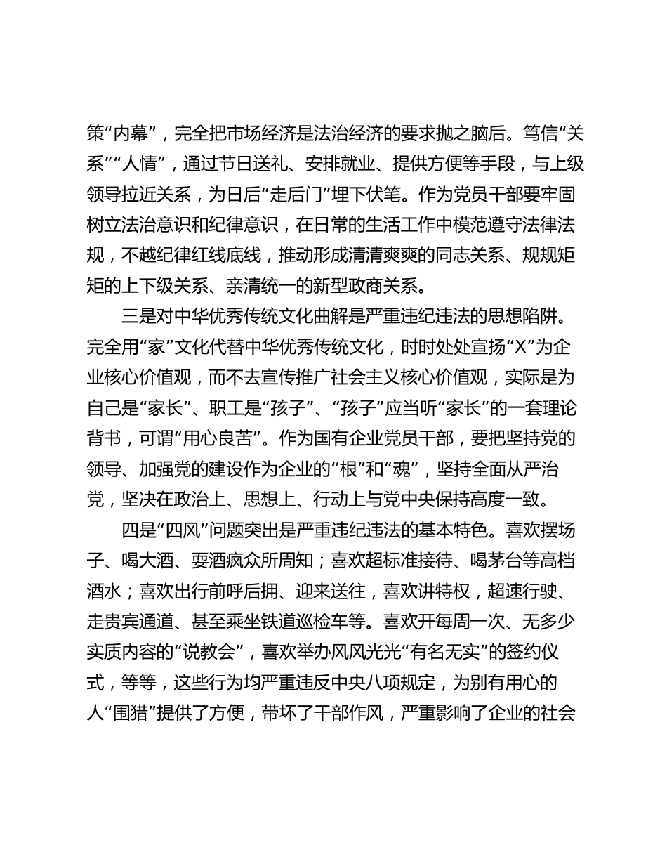 公司企业党委班子在严重违纪违法案以案促改专题生活会班子对照检查材料_第2页