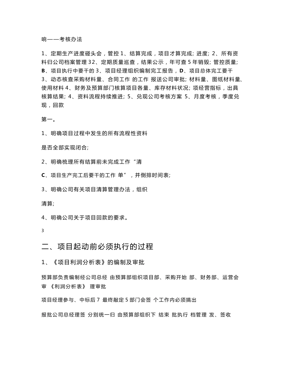 工程管理公司装饰事业部运营管理方案_第3页