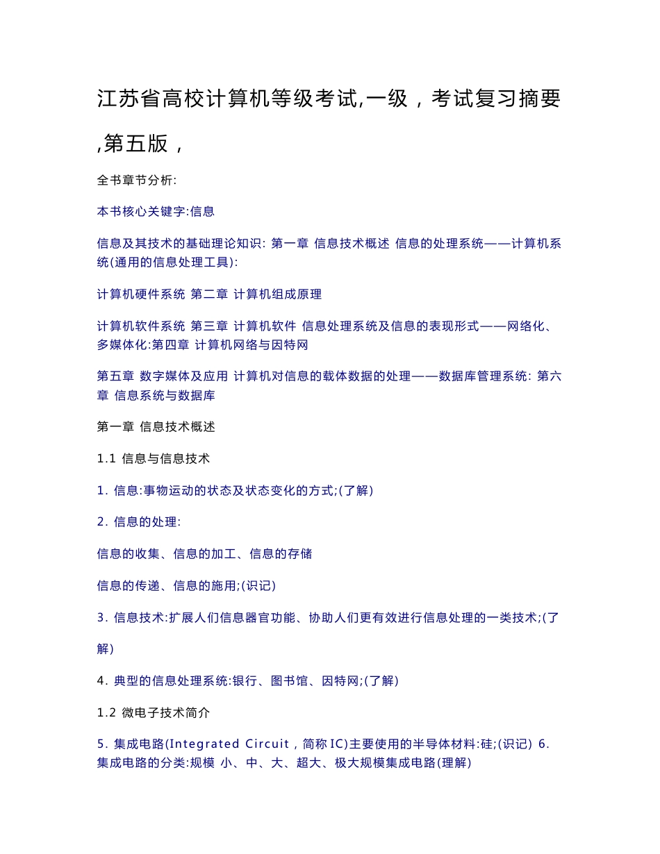 信息技术复习资料整理版_第1页