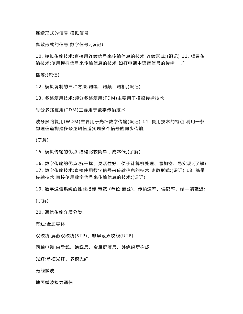 信息技术复习资料整理版_第3页
