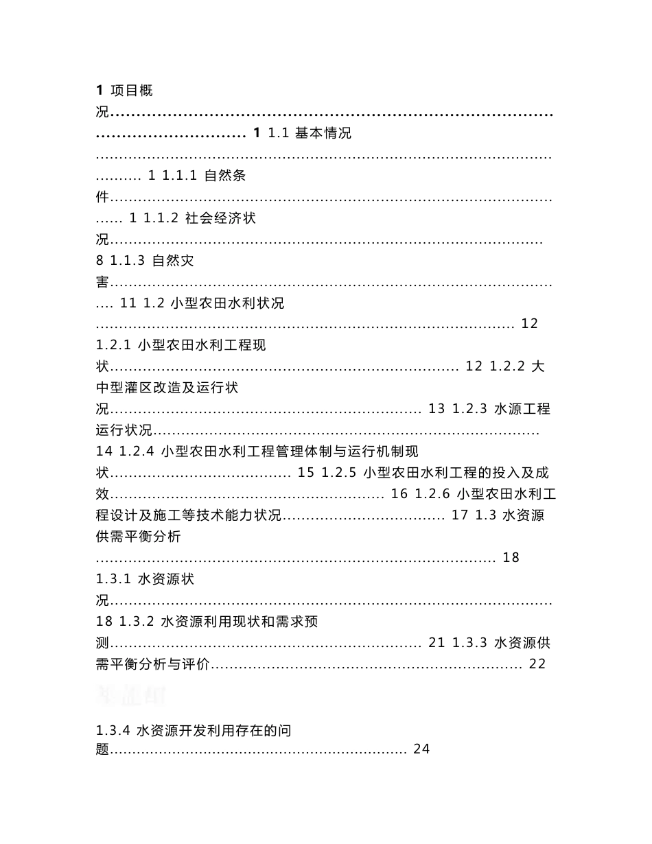 黑龙江高标准农田建设项目年度实施方案_第3页